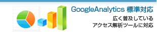 GoogleAnalyticsɸ���б�