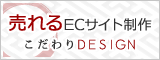 こだわりデザイン