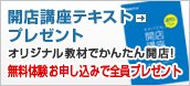 開店キットが貰える無料体験