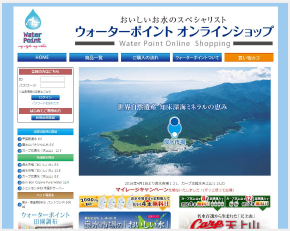 ウォーターポイント