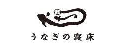 うなぎの寝床
