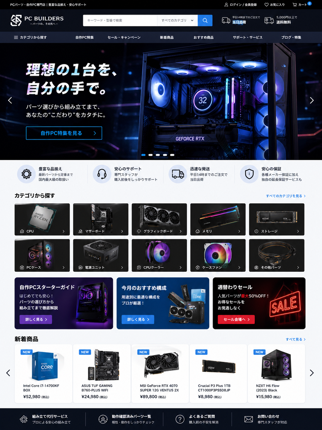 PCパーツ・自作PC専門店