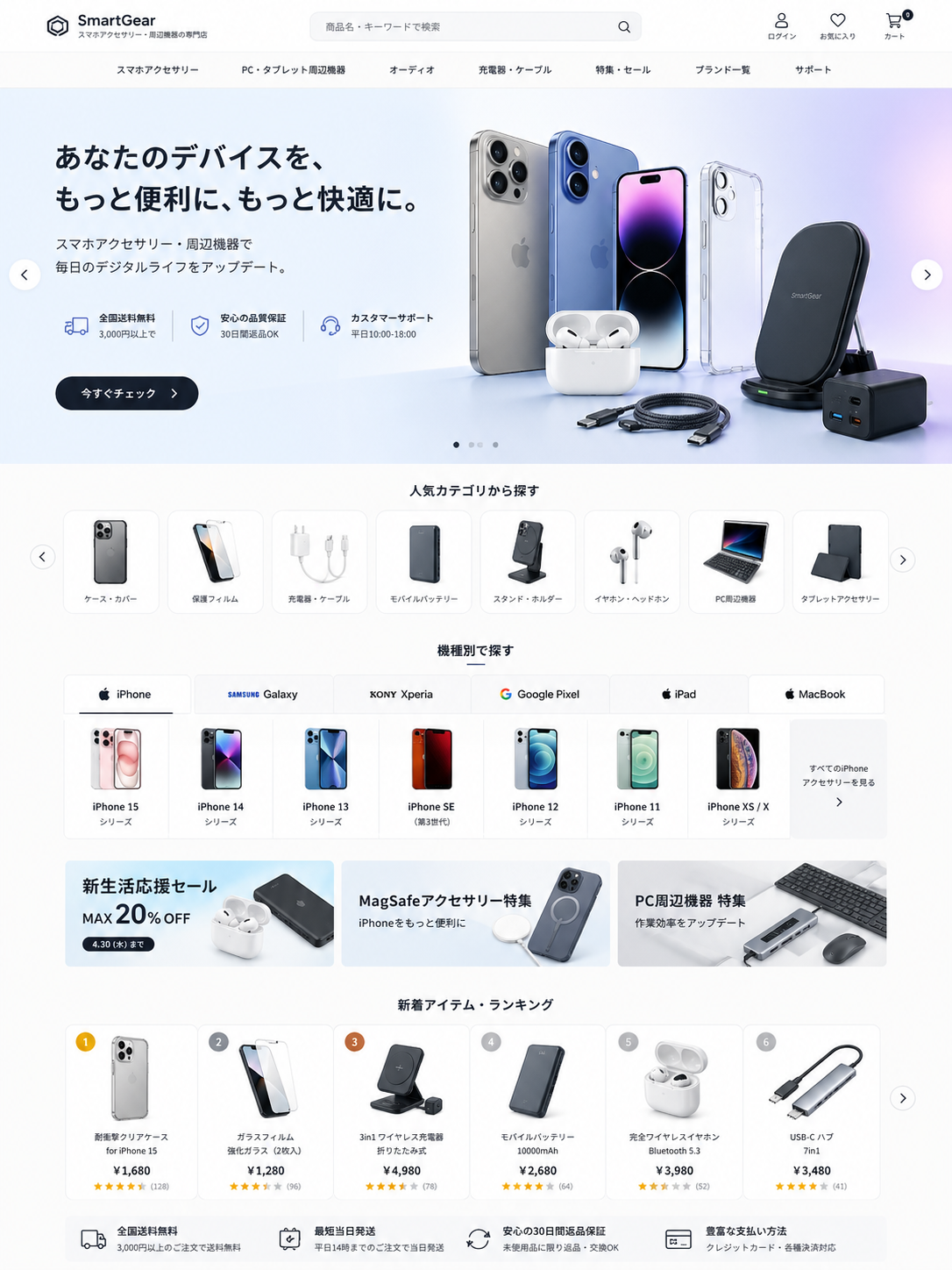 スマホアクセサリー