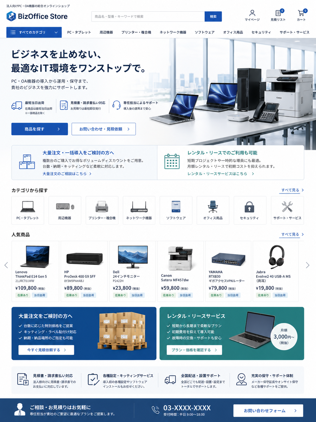 法人向けPC販売
