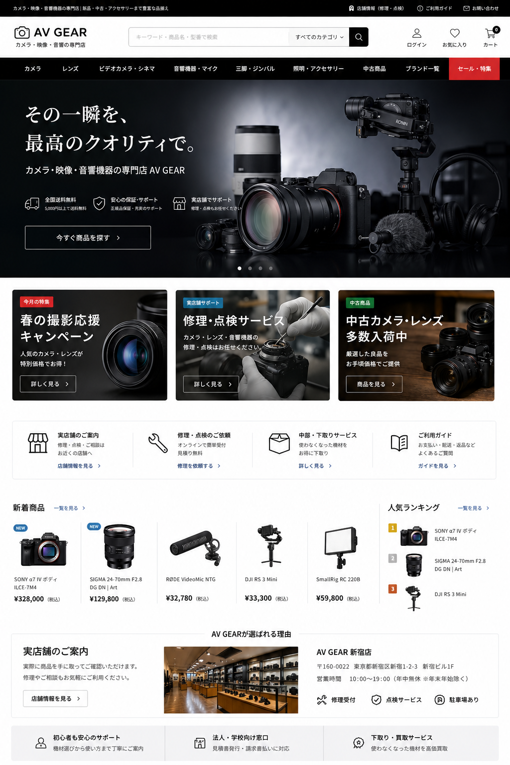カメラ・映像機器