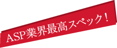 ASP�ȳ��ǹ⥹�ڥå���
