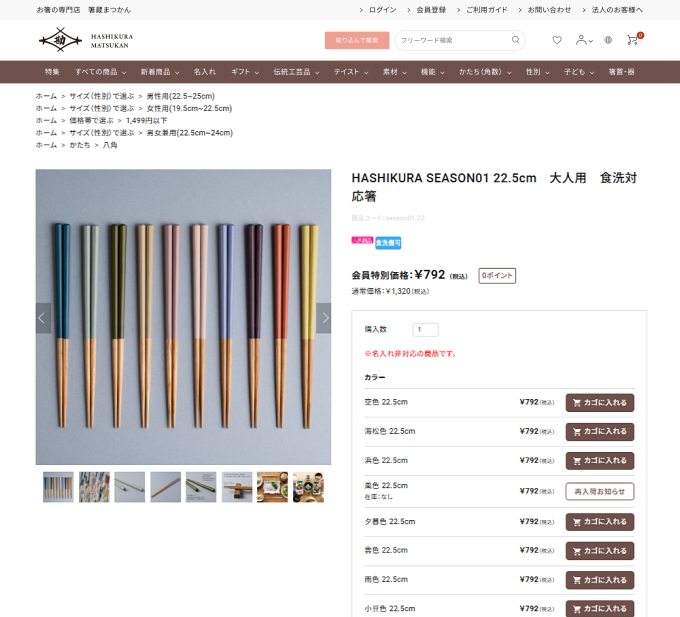 タブレットやスマホで見せる「ECサイトをカタログ代わりに」する提案が好評