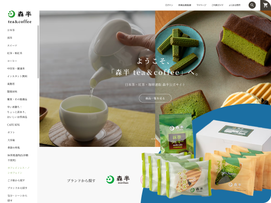 森半 tea&coffee(共栄製茶株式会社)