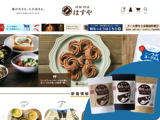 粉なっとうのはすや(有限会社ハス商会)