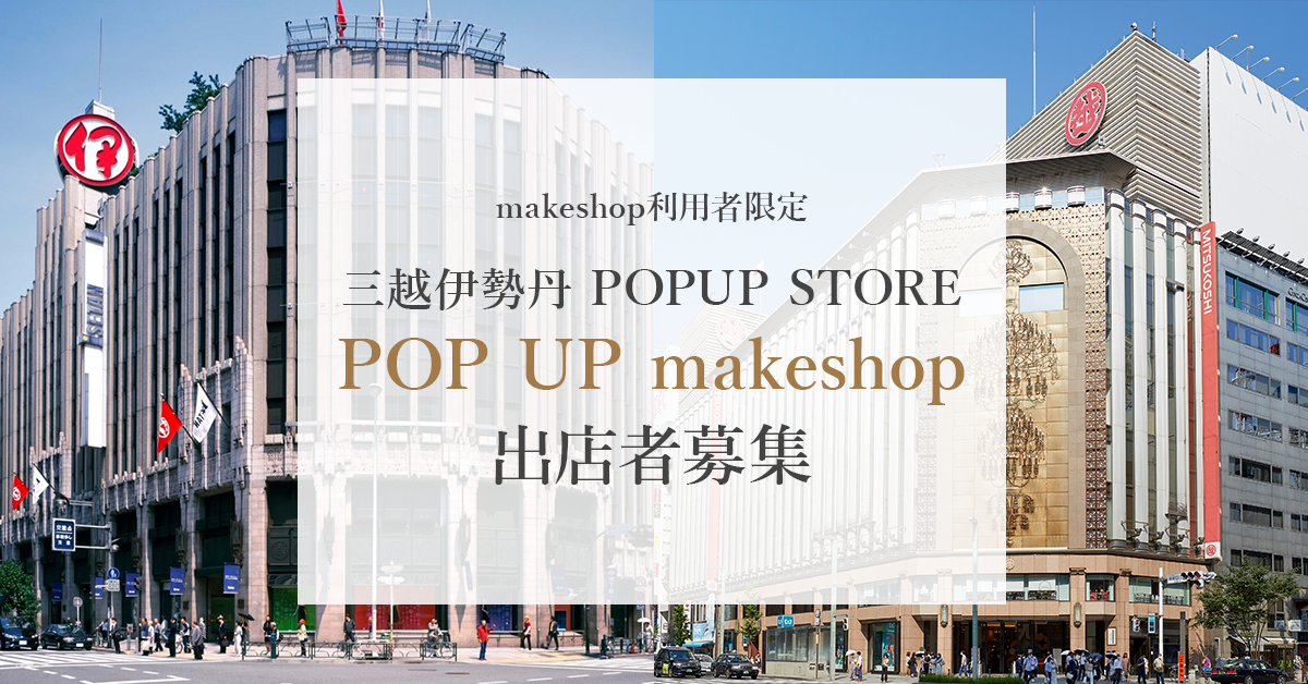 POP UP makeshop 出店者募集｜makeshop